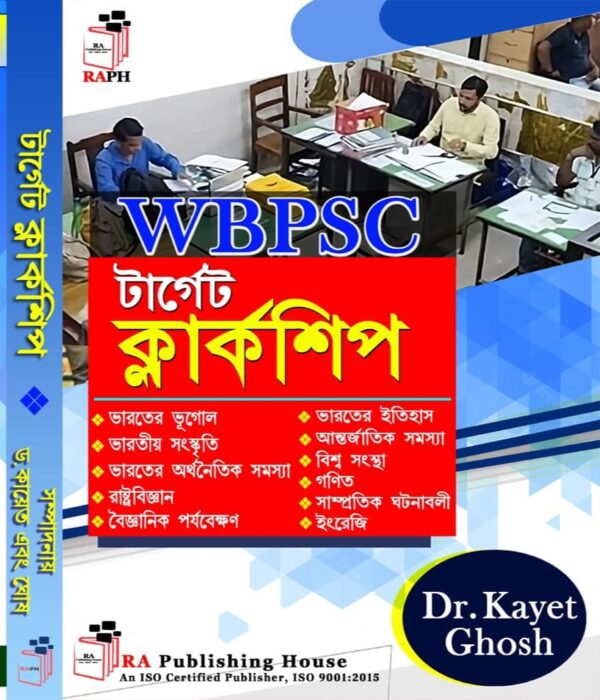 টার্গেট WBPSC ক্লার্কশিপ [গাইড বুক ও প্র্যাকটিস সেট]